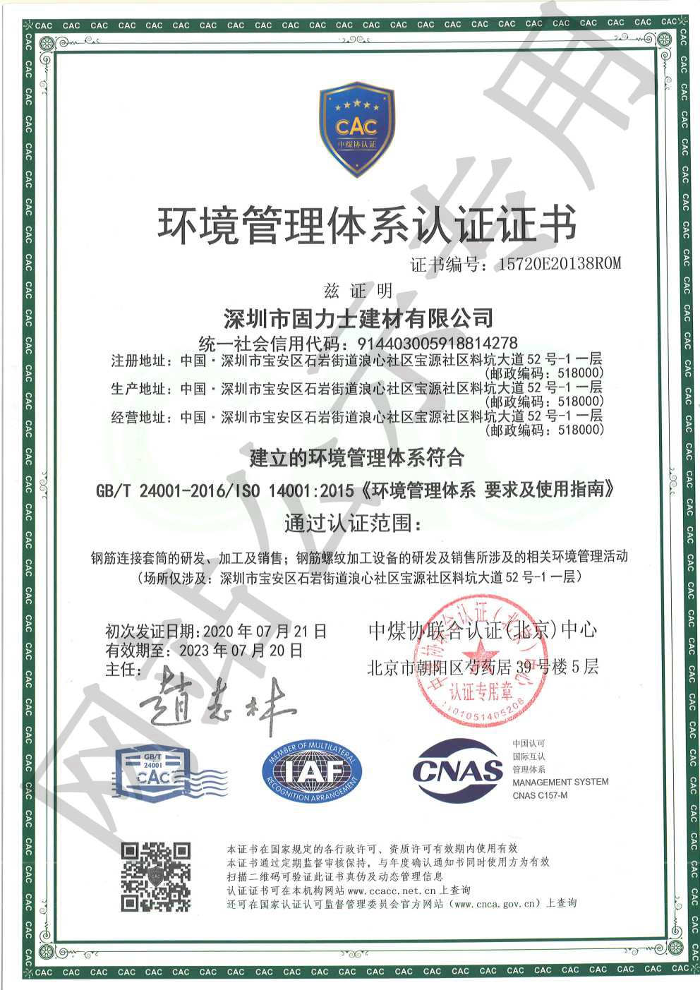 叙永ISO14001证书
