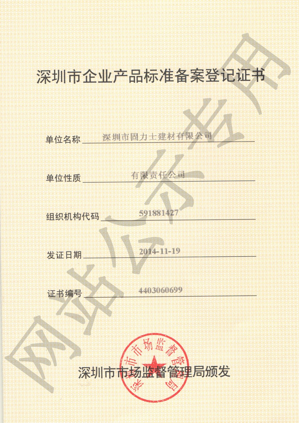 叙永企业产品标准登记证书