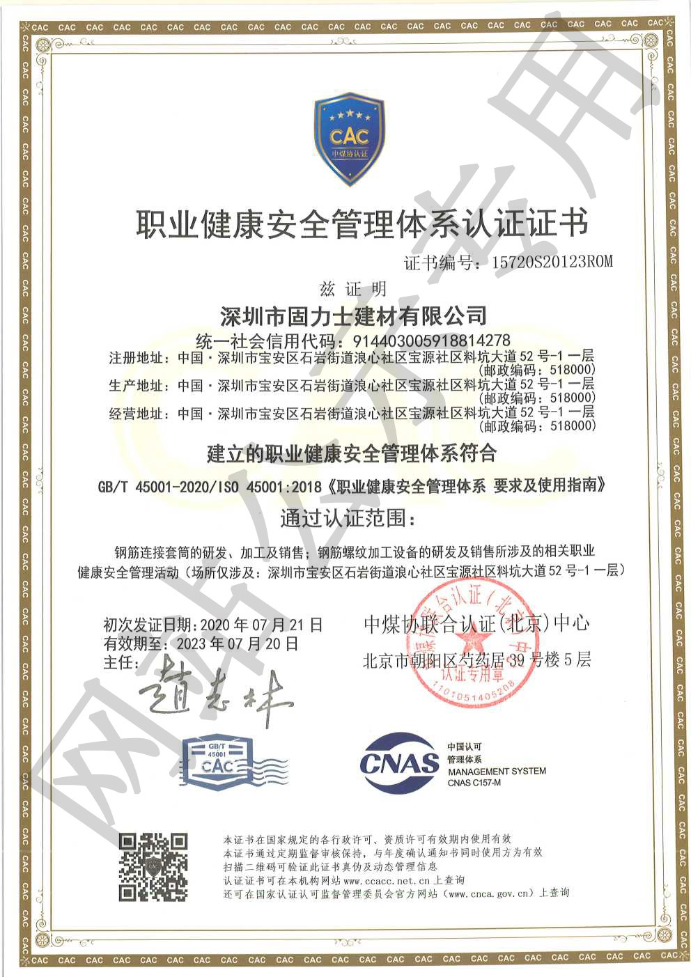 叙永ISO45001证书